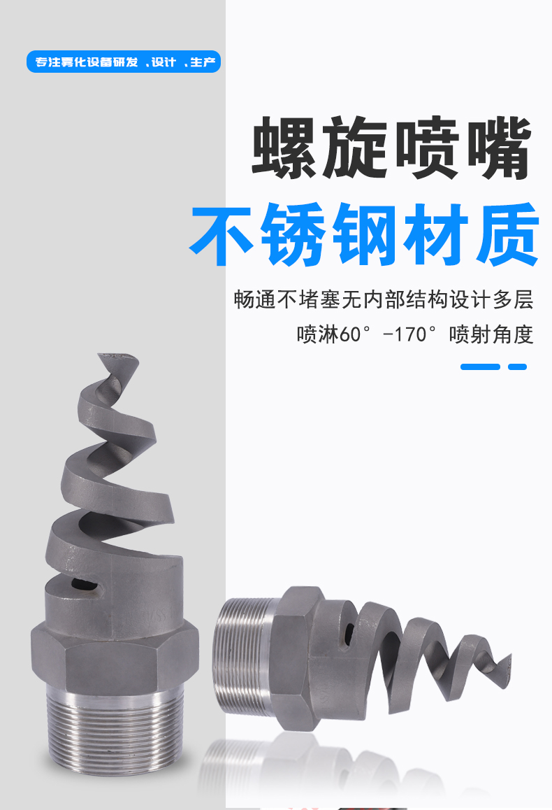 螺旋喷嘴参数