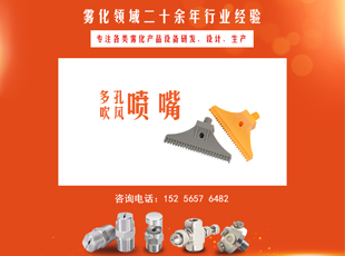 多孔吹风喷嘴