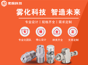 雾化喷头种类有哪些